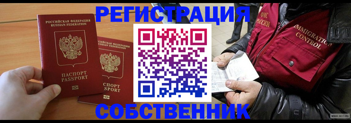 миграционный учет в Заозёрном