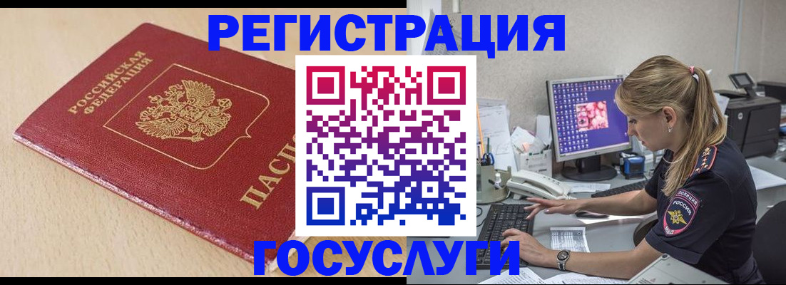 прописка для работы в Заозёрном